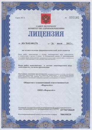 Лицензия на осуществление фармацевтической деятельности в Заокском
