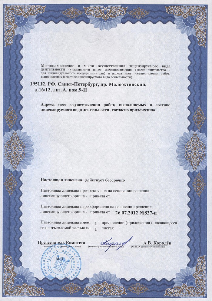 Лицензия на осуществление фармацевтической деятельности в Заокском
